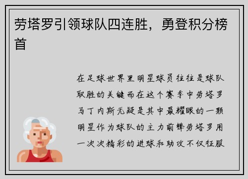 劳塔罗引领球队四连胜，勇登积分榜首